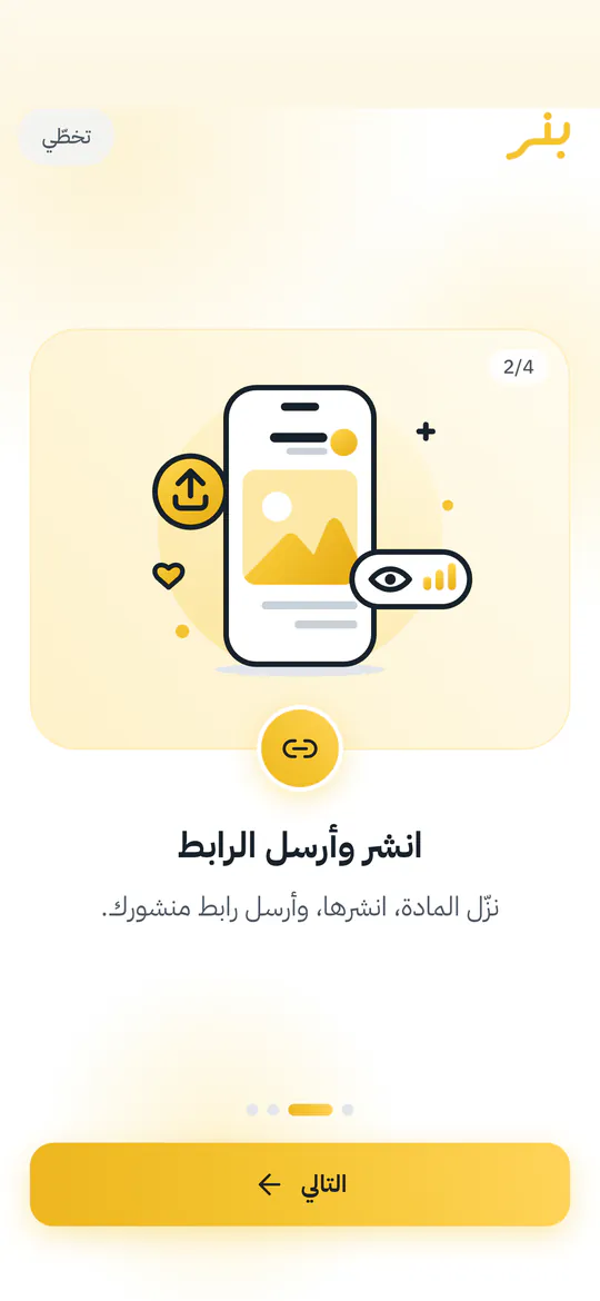 شاشة التعريف: انشر وأرسل الرابط